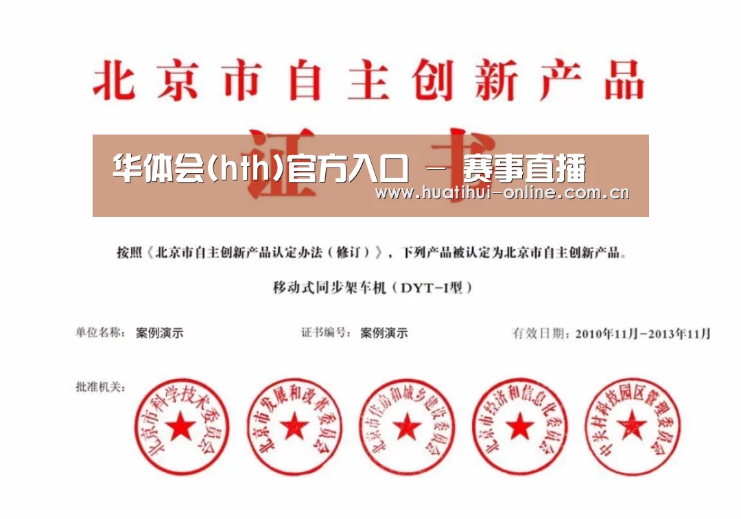 华体会登陆荣誉证书四(图1)