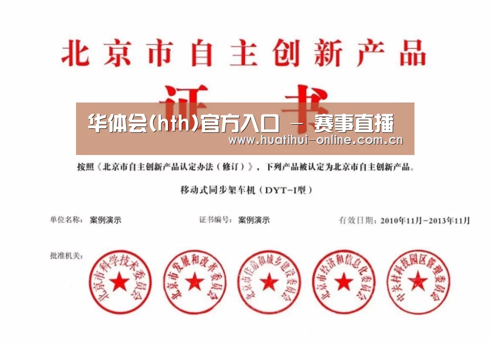 华体会登陆荣誉证书四