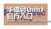 华体会登陆合作伙伴四