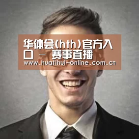 华体会登陆经销商感言二