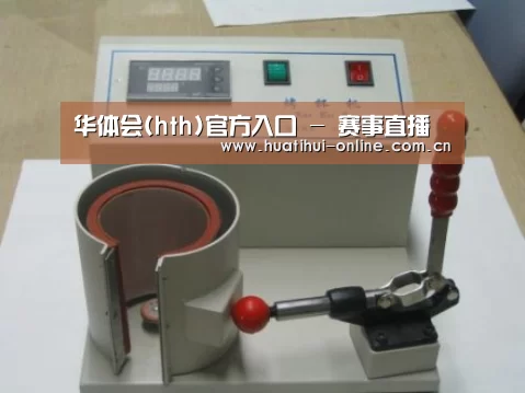 华体会登陆案例展示六