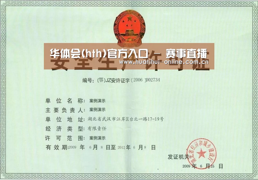 华体会登陆荣誉证书三
