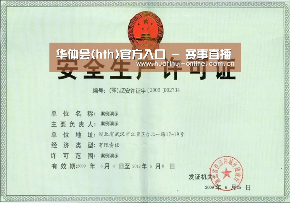 华体会登陆荣誉证书三(图1)