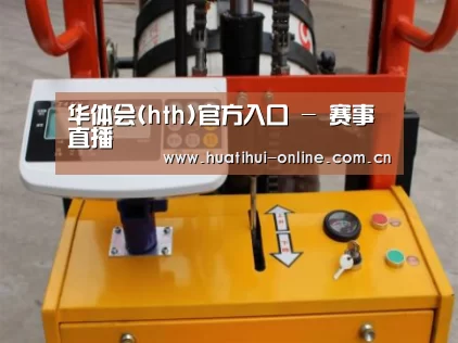 华体会登陆案例展示三(图1)