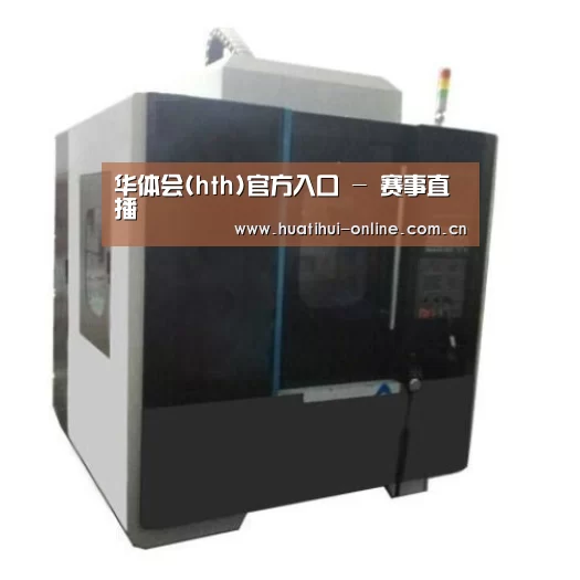 华体会登陆产品名称六