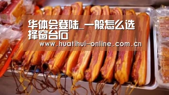 华体会登陆_一般怎么选择窗台石(图2) 华体会体育官网入口