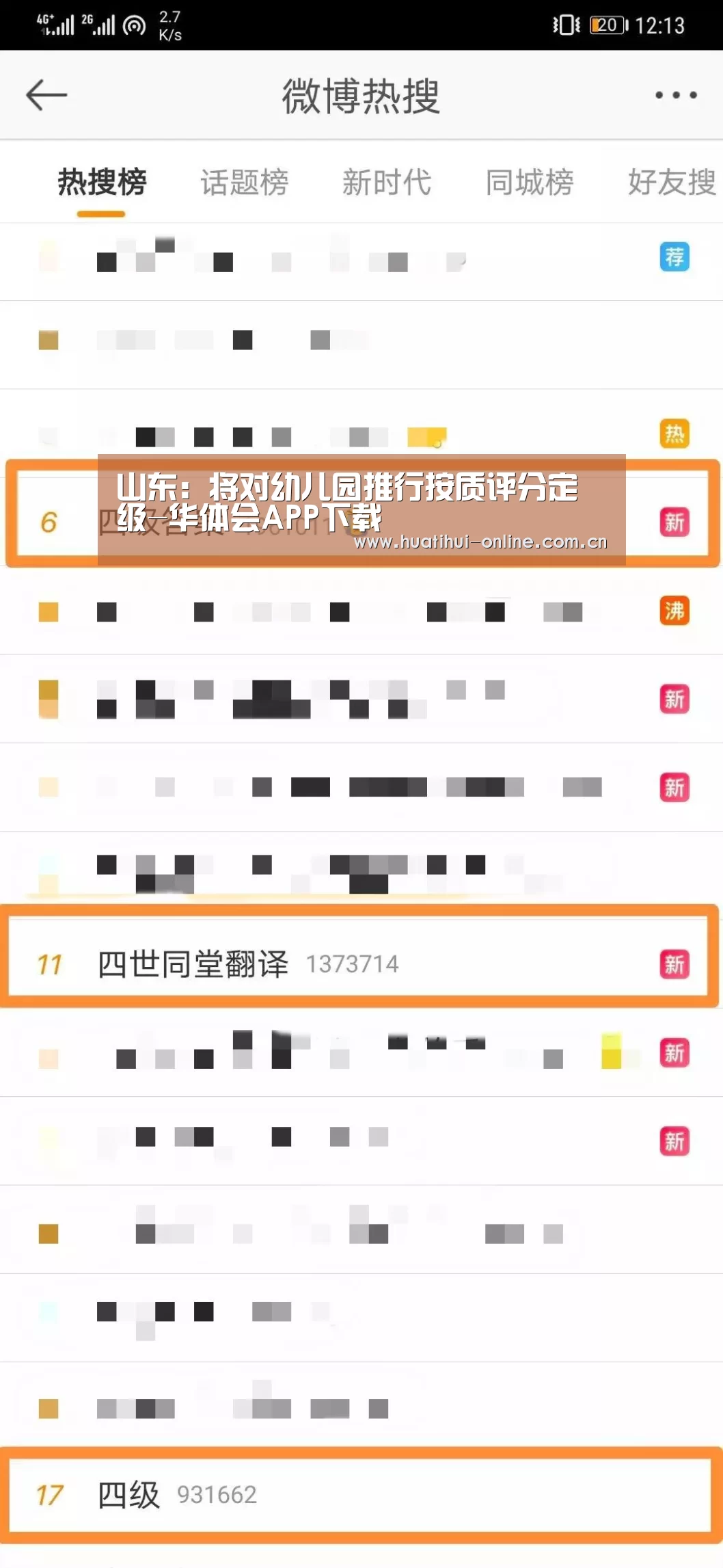 山东:将对幼儿园推行按质评分定级-华体会APP下载(图3) 华体会入口