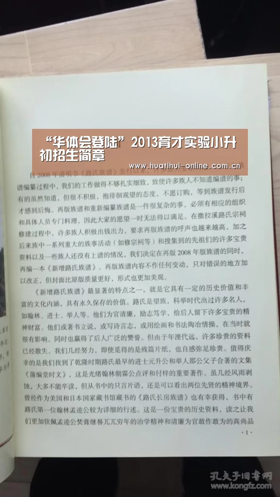 “华体会登陆”2013育才实验小升初招生简章(图3) 华体会入口