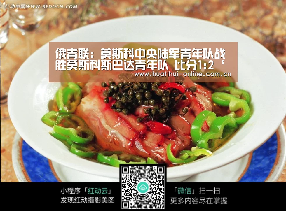 俄青联: 莫斯科中央陆军青年队战胜莫斯科斯巴达青年队 比分1:2‘华体会登陆’(图1) 华体会登陆