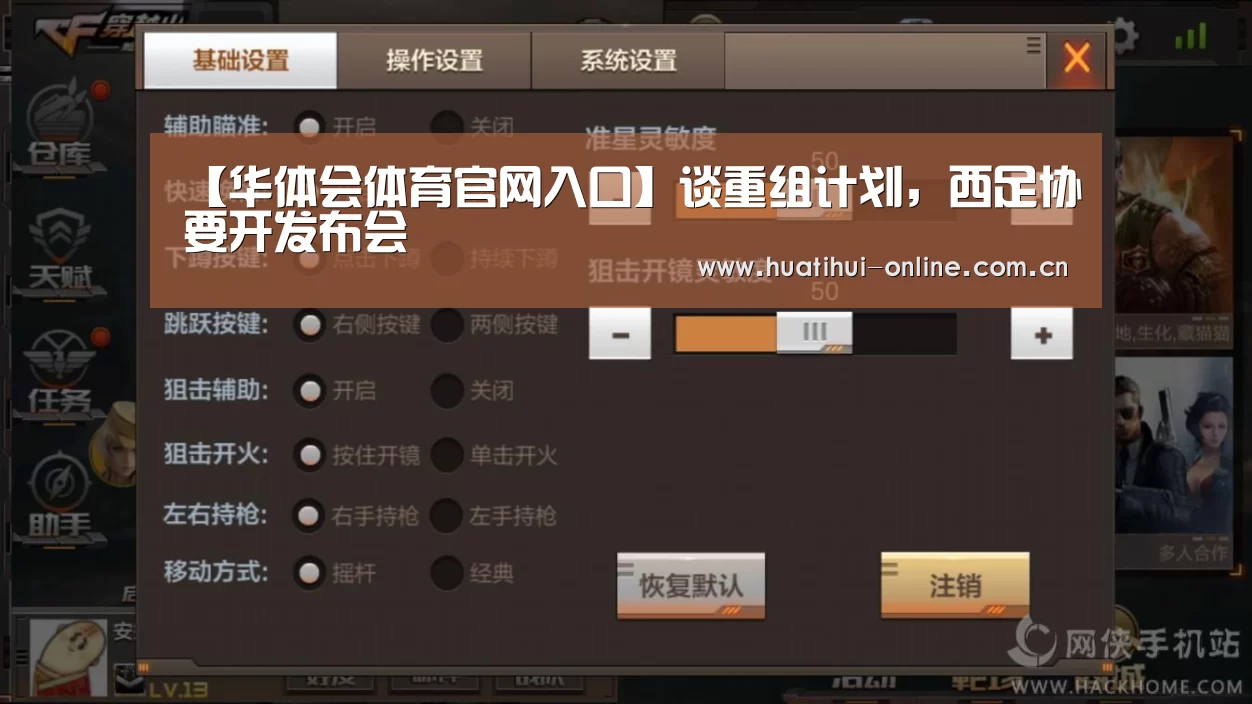 【华体会体育官网入口】谈重组计划,西足协要开发布会(图1) 华体会体育官网入口