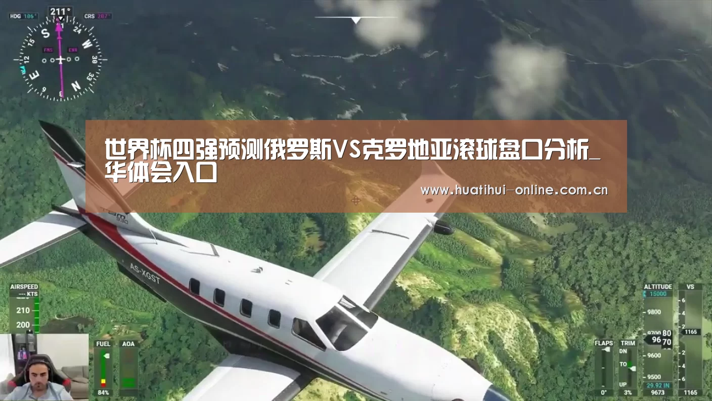 世界杯四强预测俄罗斯VS克罗地亚滚球盘口分析_华体会入口(图2) 华体会体育官网入口