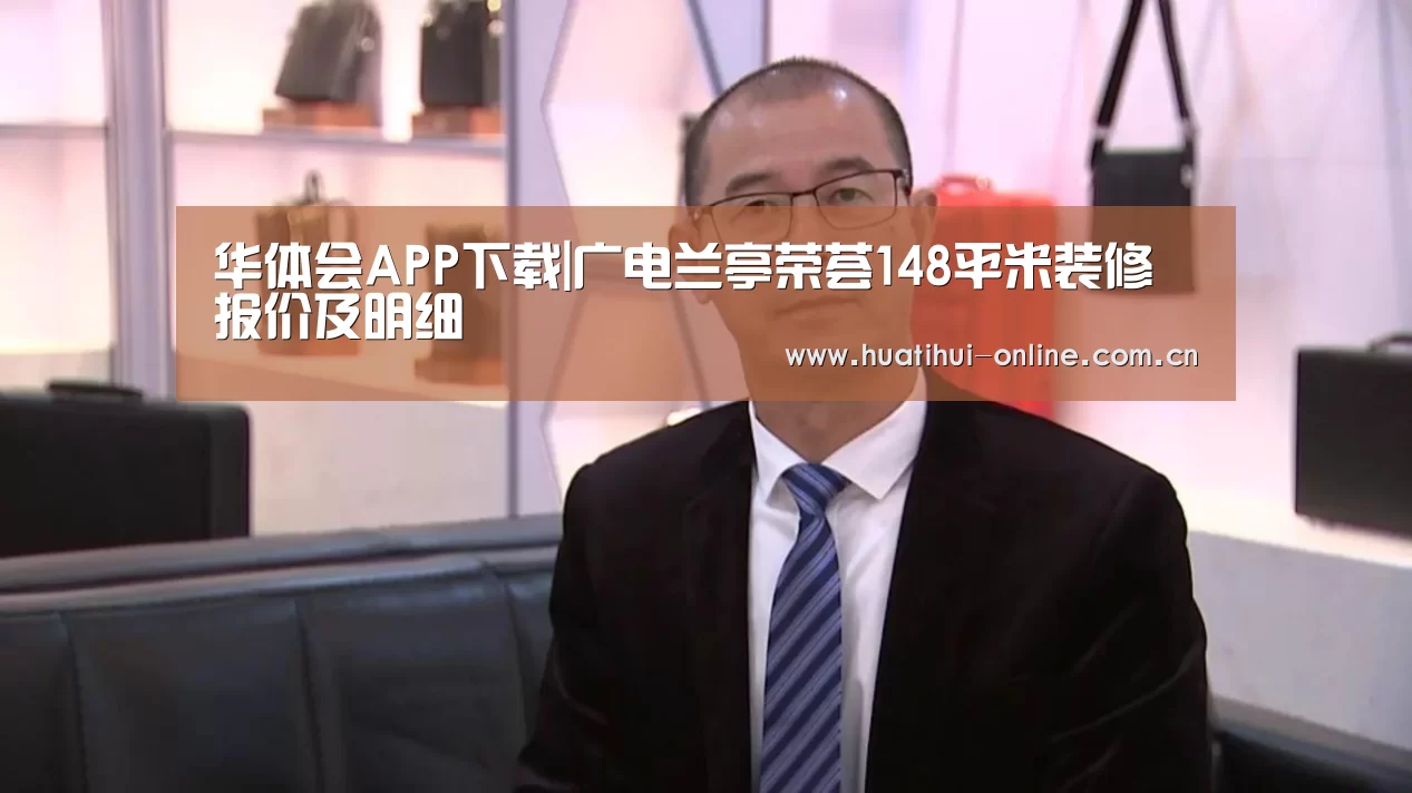 华体会APP下载