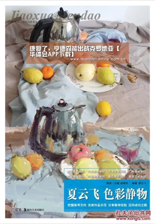 康复了,亨德森能出战克罗地亚【华体会APP下载】(图3) 华体会APP下载