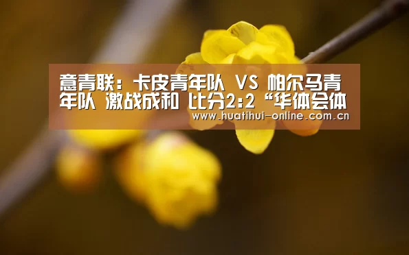 华体会APP下载
