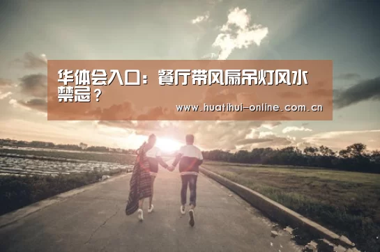 华体会入口