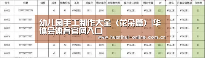 幼儿园手工制作大全(花朵篇)|华体会体育官网入口(图2) 华体会登陆