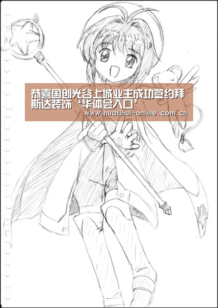 恭喜国创光谷上城业主成功签约拜斯达装饰‘华体会入口’(图1) 华体会登陆