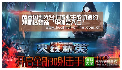 恭喜国创光谷上城业主成功签约拜斯达装饰‘华体会入口’(图2) 华体会体育官网入口