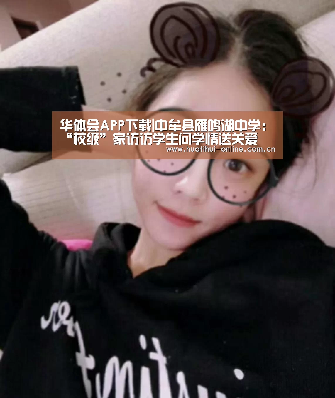 华体会APP下载|中牟县雁鸣湖中学:“校级”家访访学生问学情送关爱(图4) 华体会登陆