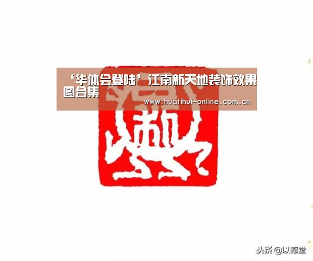 华体会登陆