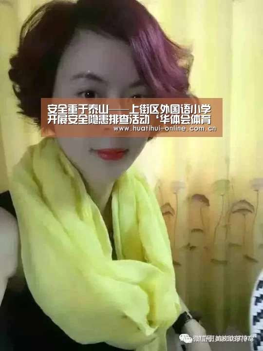 安全重于泰山——上街区外国语小学开展安全隐患排查活动‘华体会体育官网入口’(图1) 华体会入口