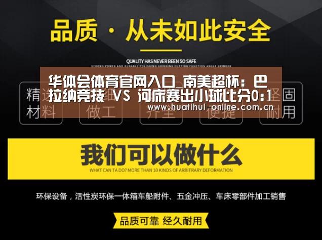 华体会体育官网入口