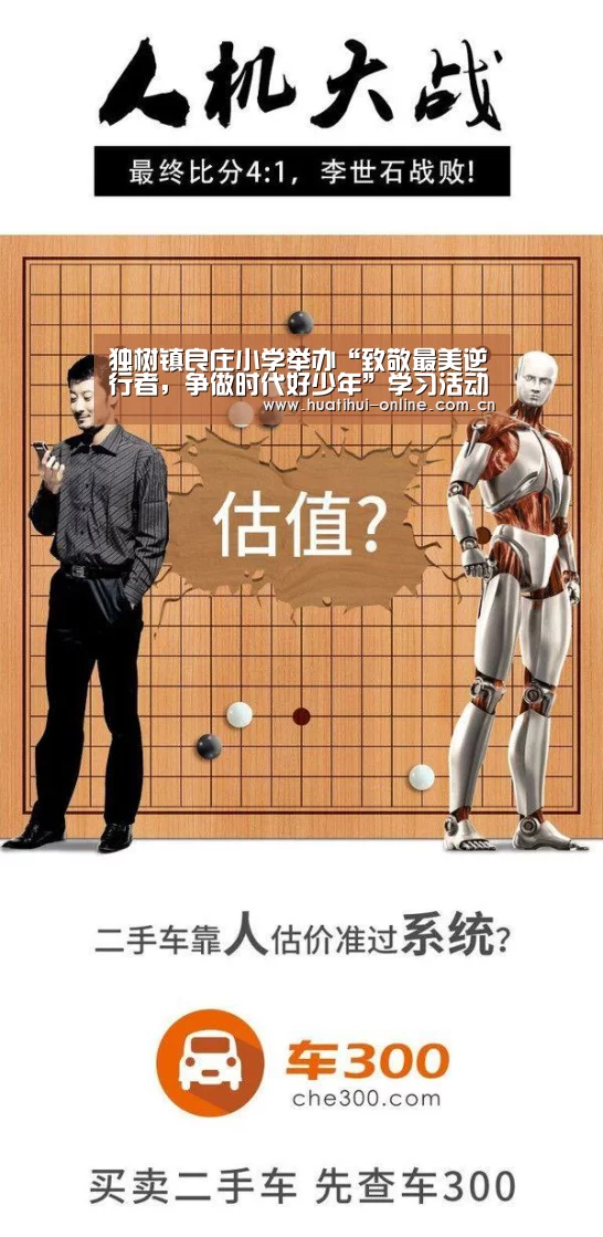 独树镇良庄小学举办“致敬最美逆行者,争做时代好少年”学习活动【华体会登陆】(图2) 华体会登陆