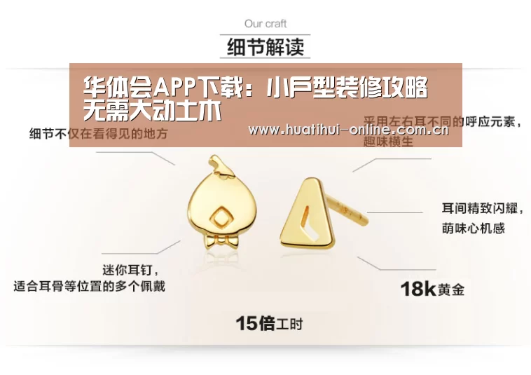 华体会APP下载:小户型装修攻略 无需大动土木(图1) 华体会入口