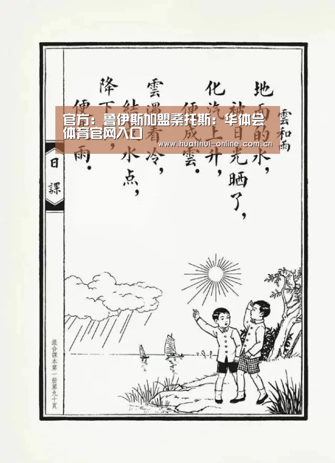 官方:鲁伊斯加盟桑托斯:华体会体育官网入口(图2) 华体会入口