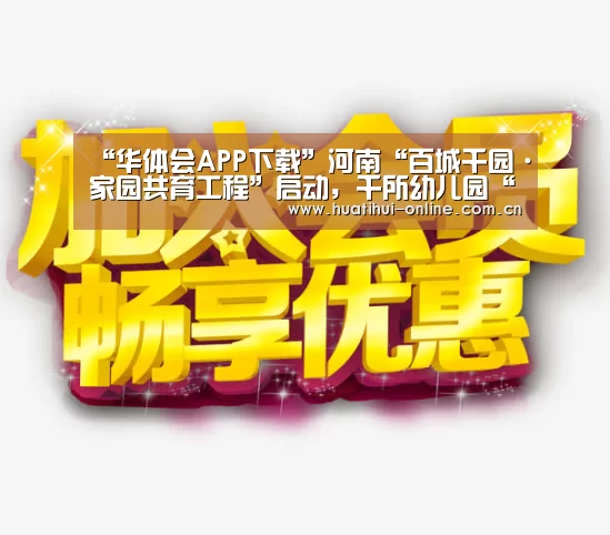 华体会APP下载